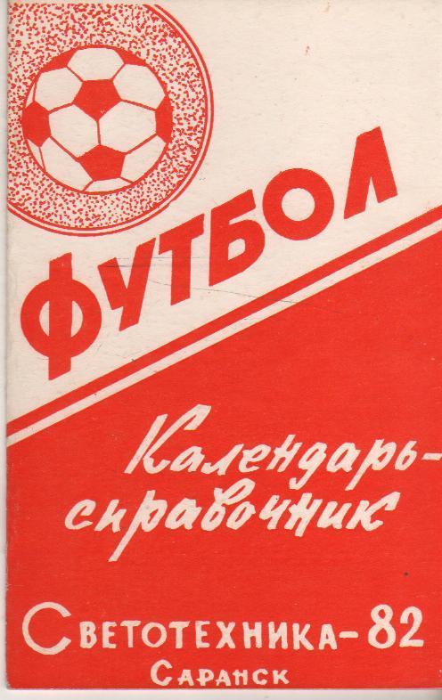 к/c футбол г.Саранск 1982г.