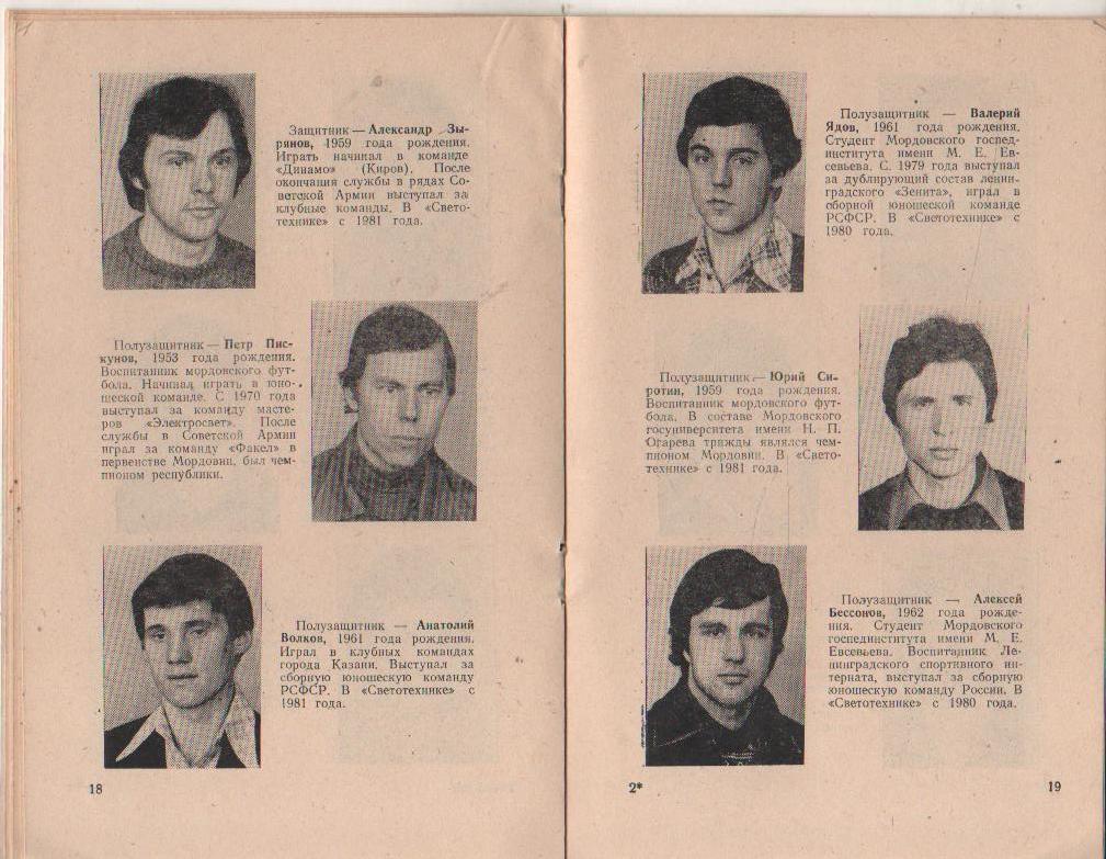 к/c футбол г.Саранск 1982г. 2