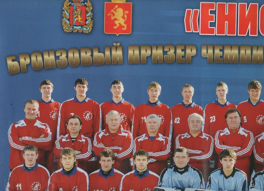 фотобуклет - плакат хоккей с мячом Енисей Красноярск - бронзовый призер 2010г.