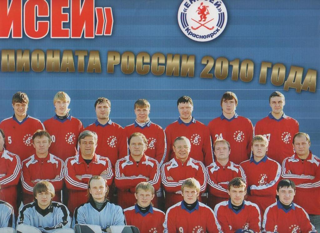 фотобуклет - плакат хоккей с мячом Енисей Красноярск - бронзовый призер 2010г. 1