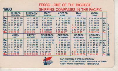 календарик флот FESCO дальневосточное морское пароходство г.Владивосток 1980г. 1