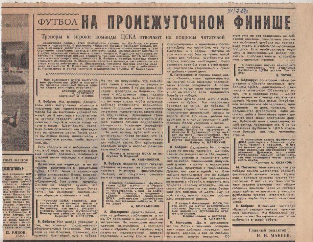 статьи футбол П12 №389 статья На промежуточном финише о ЦСКА Москва 1969г.