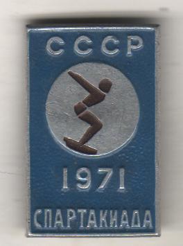 значoк плавание V-я летняя спартакиада народов СССР 1971г.