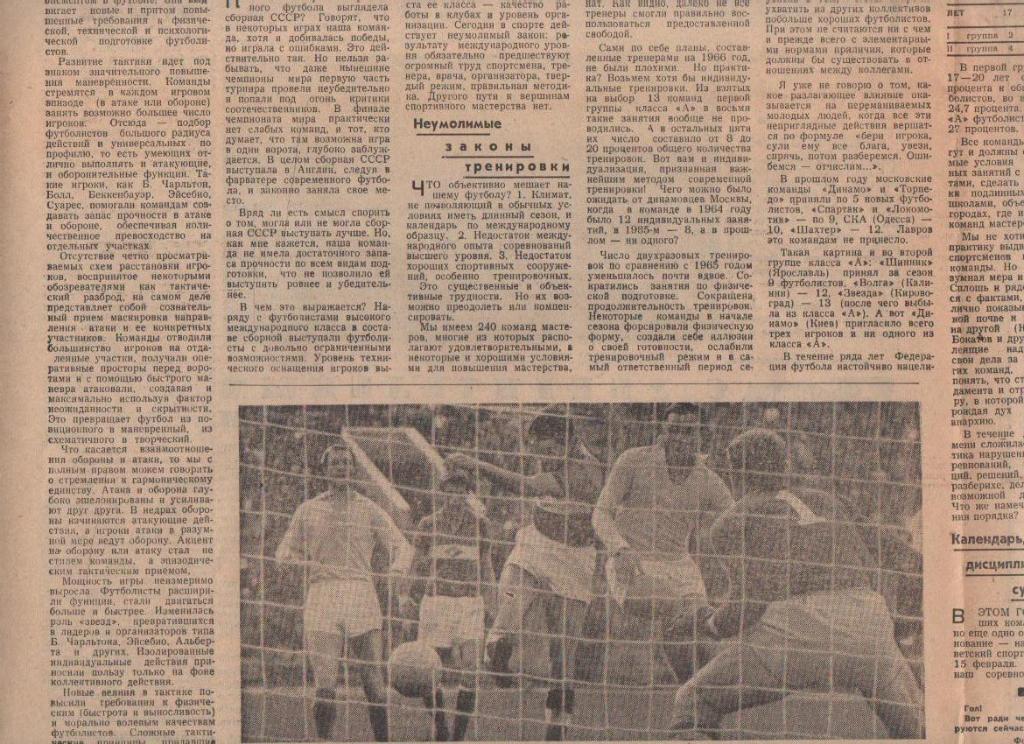 статьи футбол П12 №401 статья Контуры футбольного года Н. Ряшенцев 1967г.