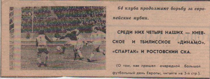 статьи футбол П13 №79 фото с матча СКА Ростов - Анкарагюджю Турция 1981г.