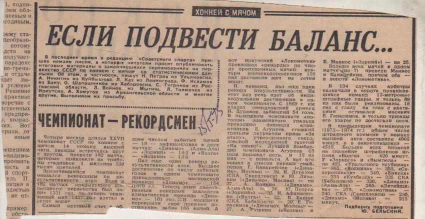 статьи х/м П1 №290 статья Если подвести баланс ... Ю. Бельский 1975г.