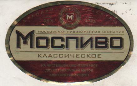 этикетка пивная Моспиво классическое пивзавод г.Москва 0,5л (отмокашка)