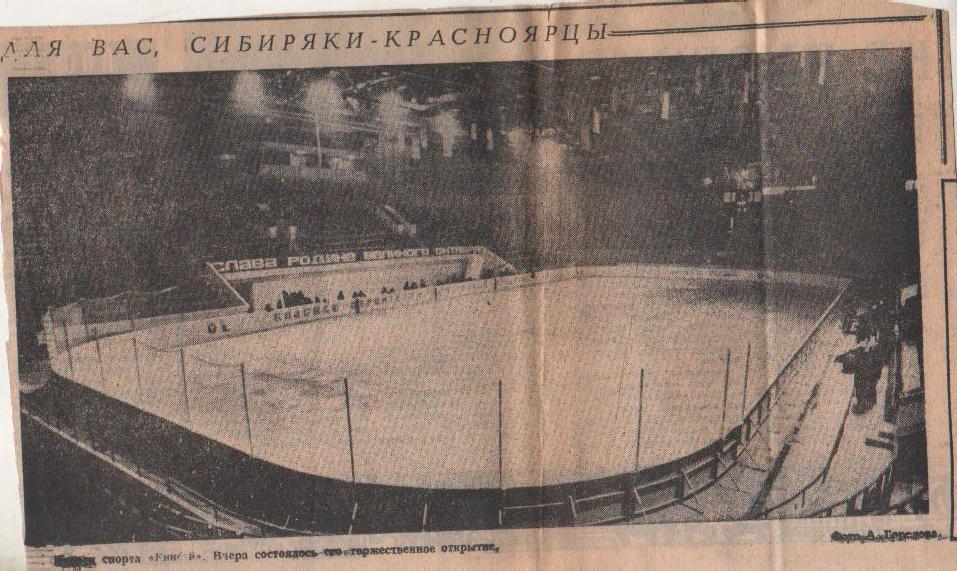 ст х/ш П1 №73 фото торжественое открытие дворца спорта Енисей Красноярск 1981г