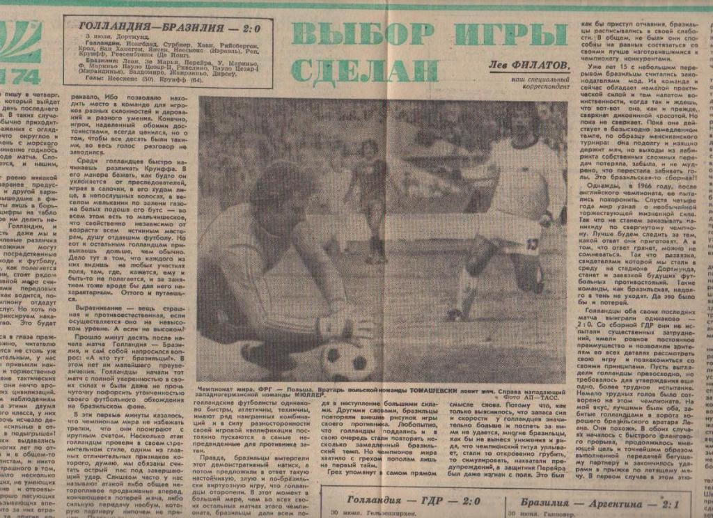 газ К спорт еженедельник Футбол-Хоккей г.Москва 1974г. №27 чемпионат мира 1