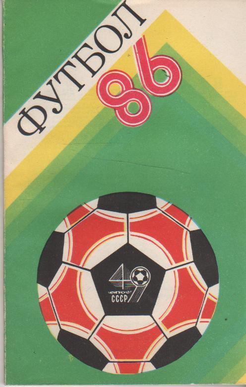к/c футбол г.Ташкент 1986г.