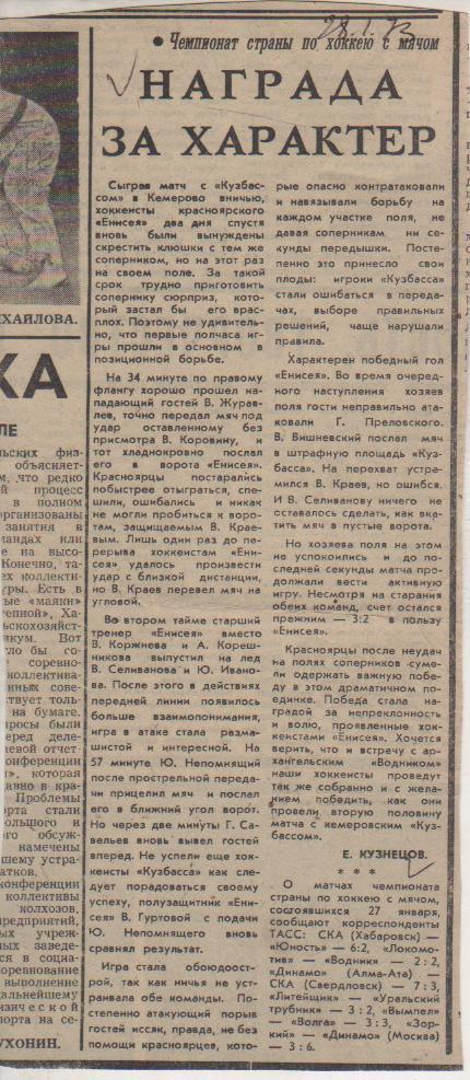 стат х/м П1 №311 отчет о матче Енисей Красноярск - Кузбасс Кемерово 1973г.