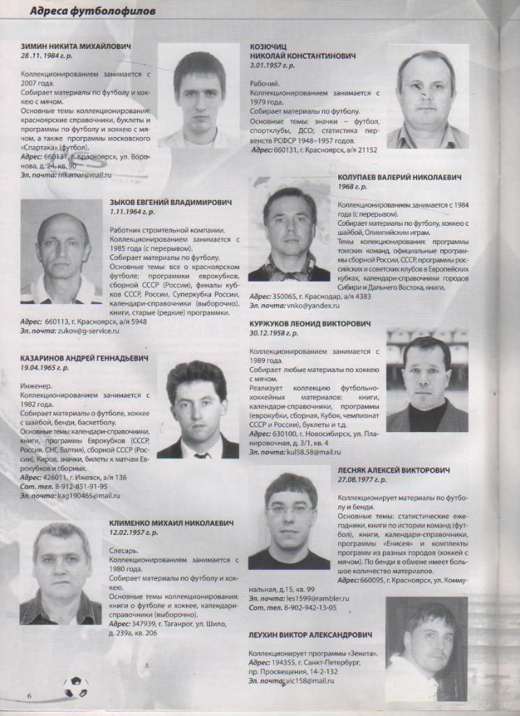 книга футбол Футболофил Сибири Э. Драган 2009 г. выпуск №2 1