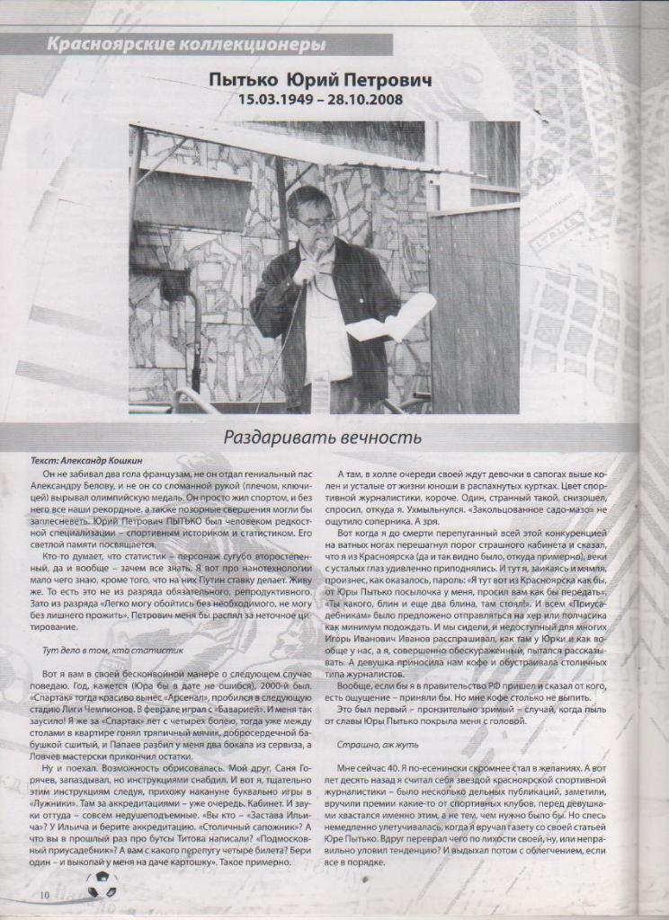 книга футбол Футболофил Сибири Э. Драган 2009 г. выпуск №2 2