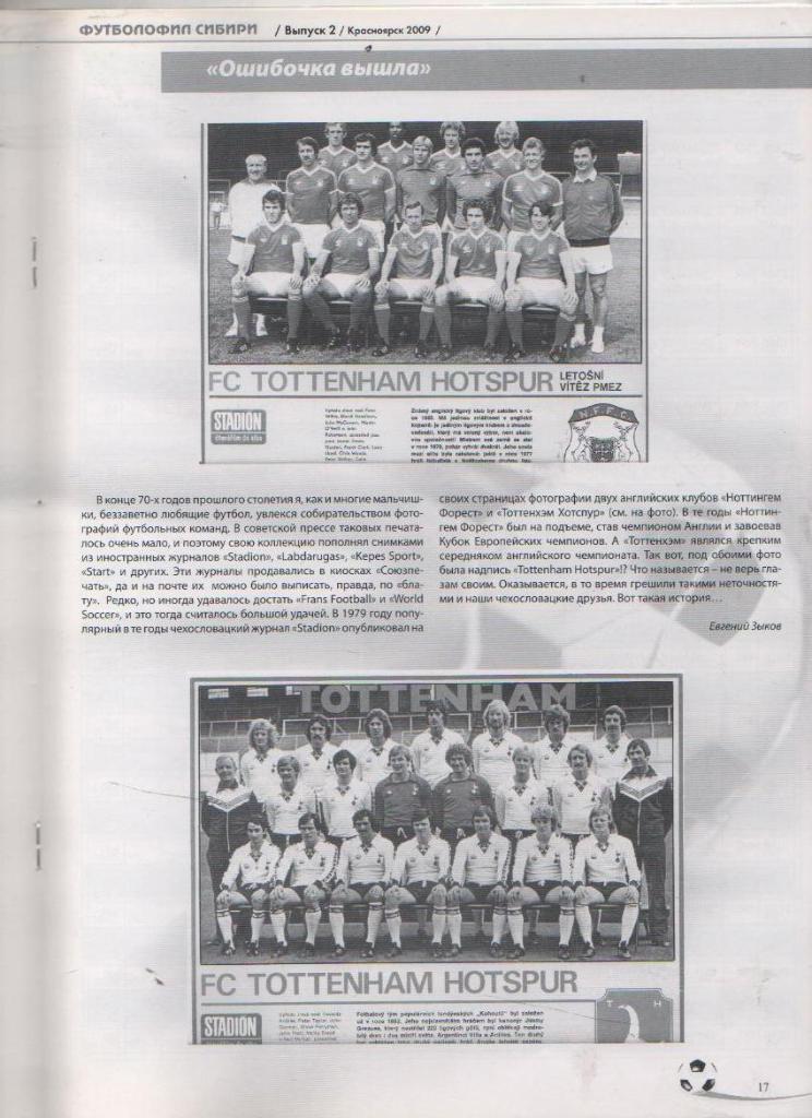 книга футбол Футболофил Сибири Э. Драган 2009 г. выпуск №2 3