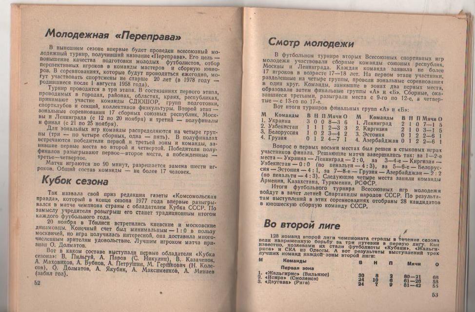 к/с футбол г.Ленинград 1978г. 2