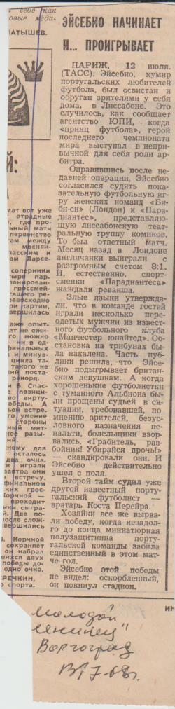 статьи футбол П13 №140 заметка Эйсебио начинает и ... проигрывает 1968г.