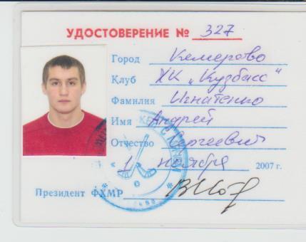 карточка-удостовер хоккеиста не любителя Игнатенко А.С. Кузбасс Кемерово 2007г