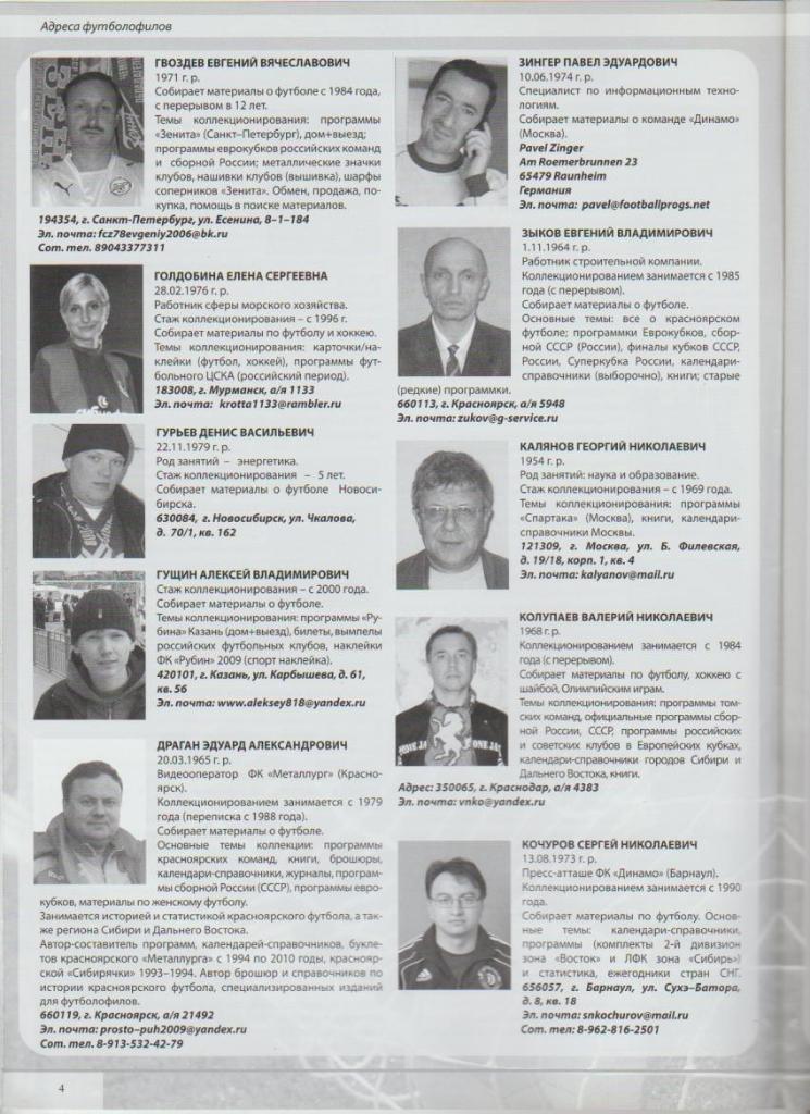 книга футбол Футболофил Сибири Э. Драган 2010 г. выпуск №3 1