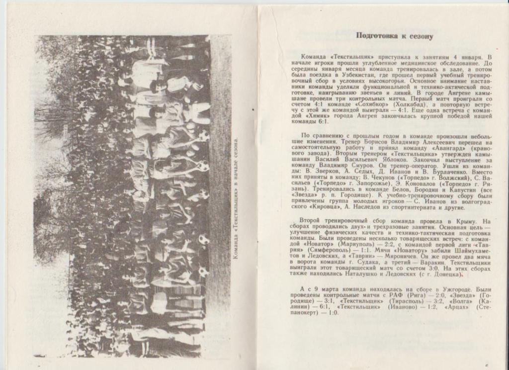 буклет Текстильщик г.Камышин 9 зона II лига 1989г. 1