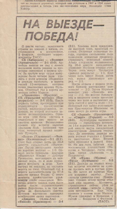 статьи х/м П1 №329 отчет о матчах Фили Москва - Труд Куйбышев 1969г.