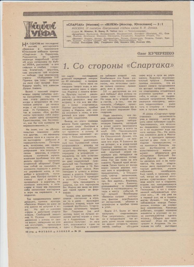 газ К спорт еженедельник Футбол-Хоккей г.Москва 1974г. №38 СССР - Канада 2