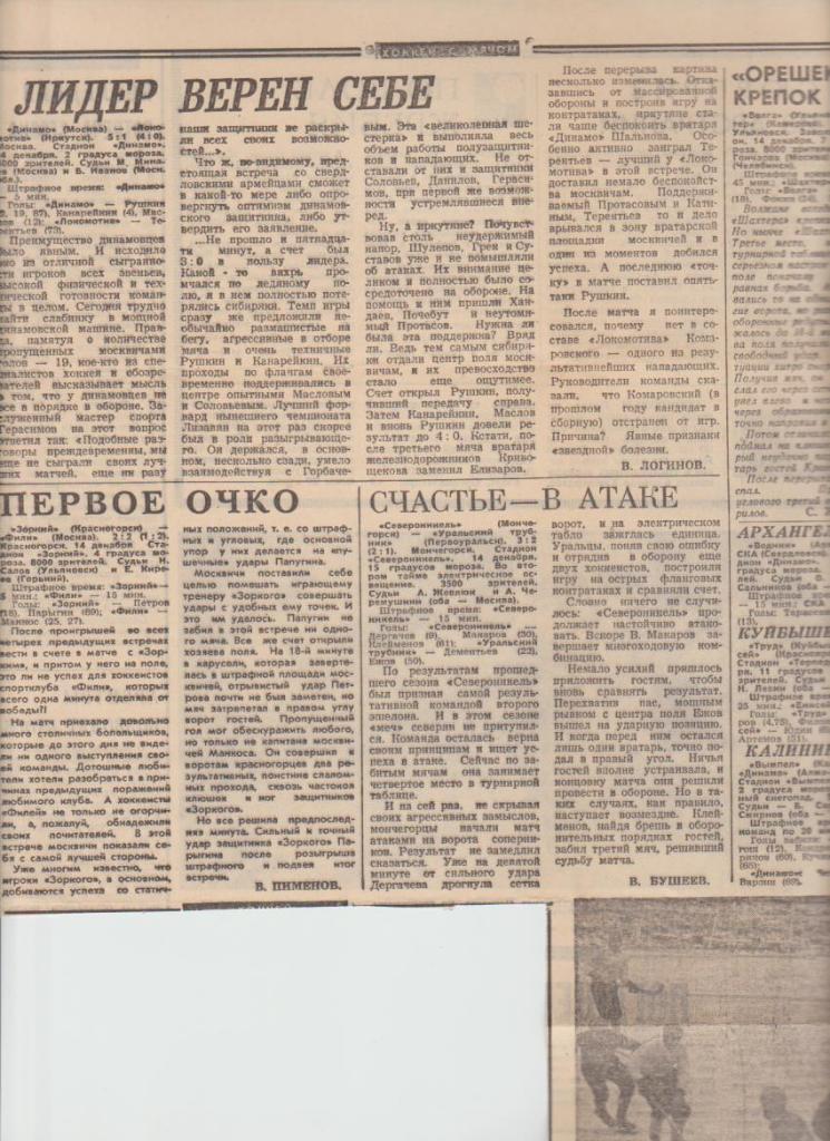 ст х/м П1 №355 отчеты о матчах Зоркий Красногорск - Фили Москва 1969г.