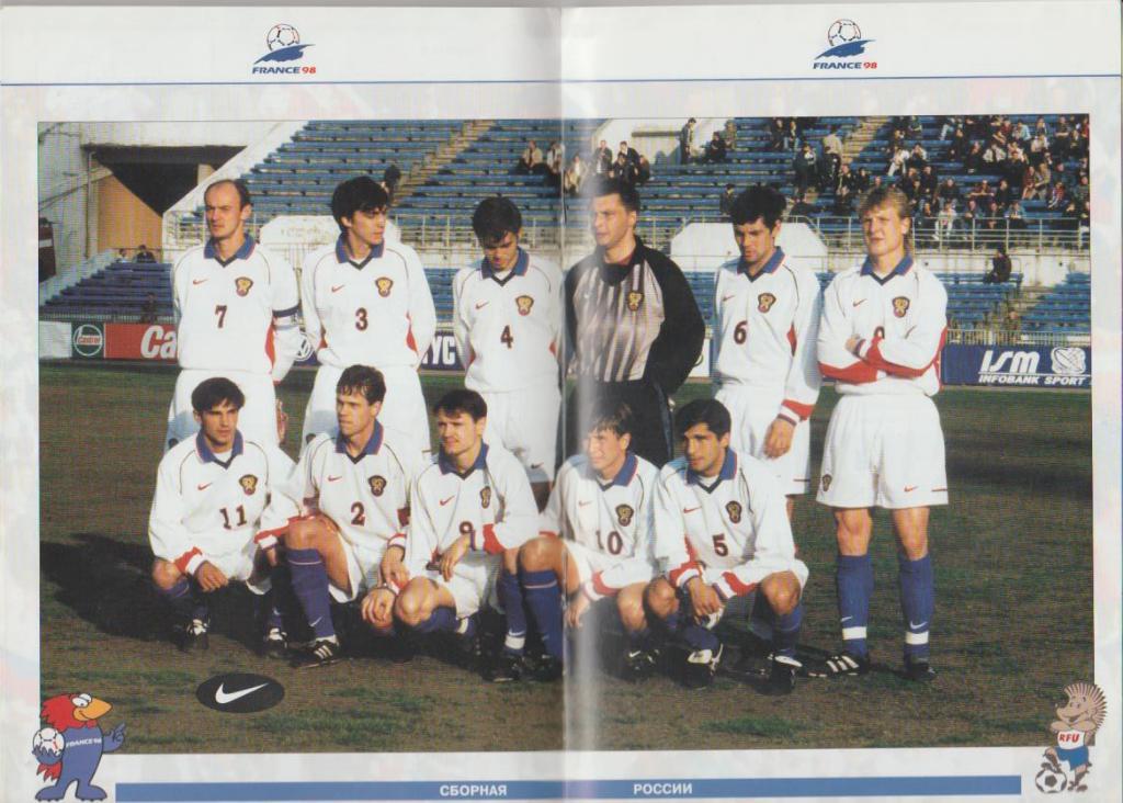 пр-ка футбол сборная Россия - сборная Израиль ОМ ЧМ 1997г. 1