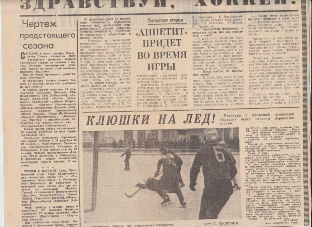 статьи х/м П1 №362 статья Аппетит придет во время игры А. Коротченко 1969г.