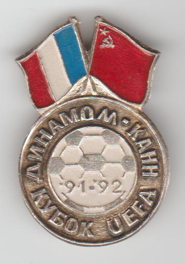значoк футбол кубок УЕФА Динамо Москва - Канн Франция 1991/1992гг.