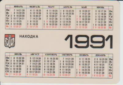 календарик пластик флот 40 лет г.Находка 1990г. 1991г. 1