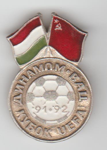 значoк футбол кубок УЕФА Динамо Москва - Вац - Иззо Венгрия 1991/1992гг.
