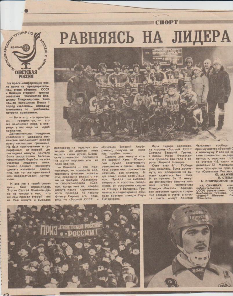 ст х/м П1 №372 фото сборная СССР - победитель турнира Советская Россия 1988г.