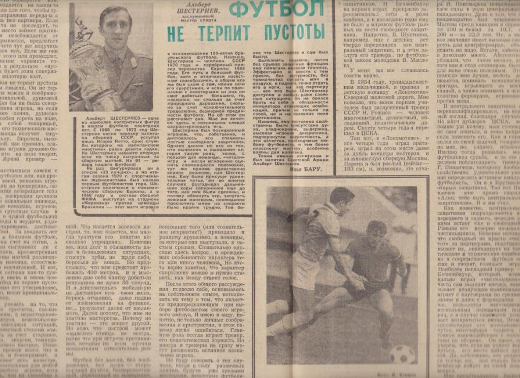 газ К спорт еженедельник Футбол-Хоккей г.Москва 1975г. №4 1