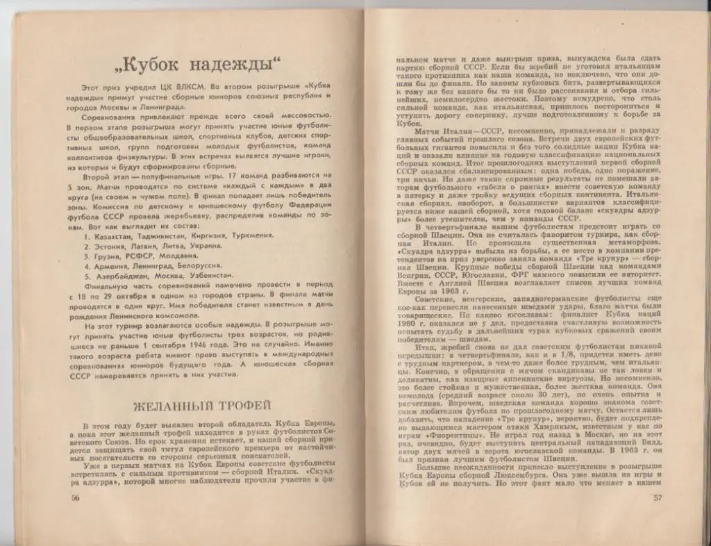 к/c футбол Лужники г.Москва 1964г. 3