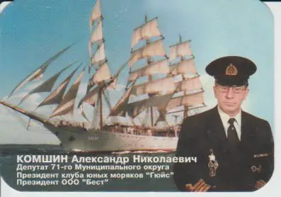 календар флот президент клуба юных моряков Гюйс Комшин А.Н. г.С-Петербур 2001г