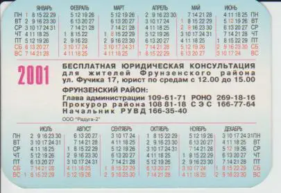 календар флот президент клуба юных моряков Гюйс Комшин А.Н. г.С-Петербур 2001г 1