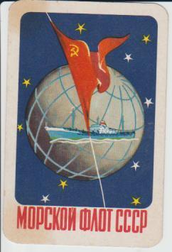 календарик флот морской флот СССР г.Москва 1965г. шар корабль и флаг