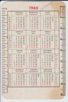 календарик флот морской флот СССР г.Москва 1965г. шар корабль и флаг 1