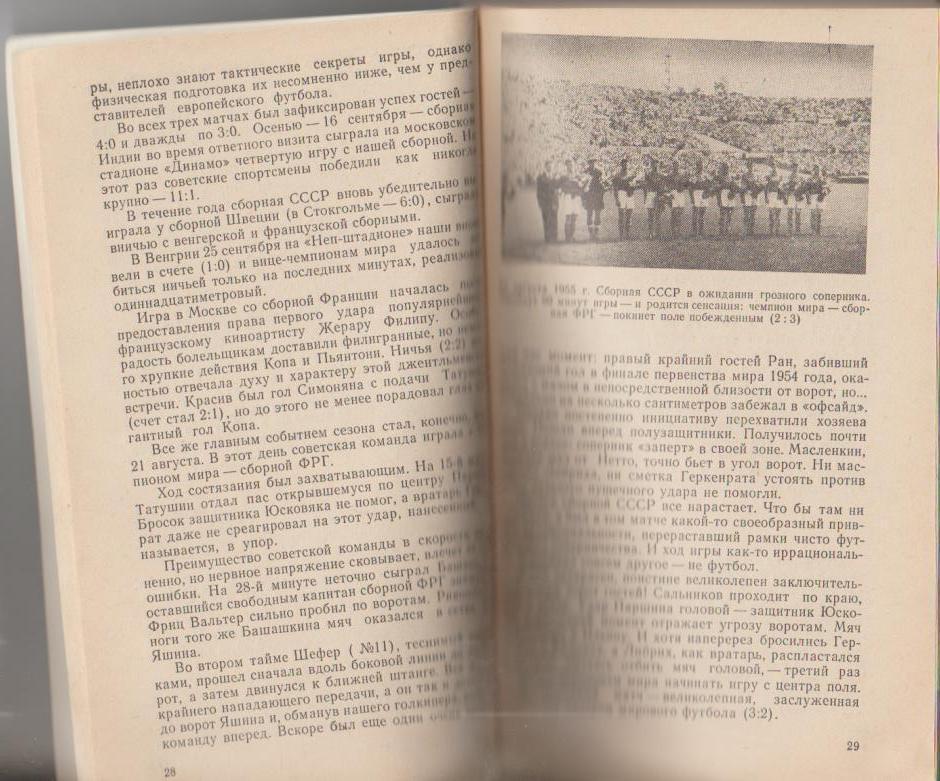 книга футбол Сборная СССР К. Есенин 1983г. 1