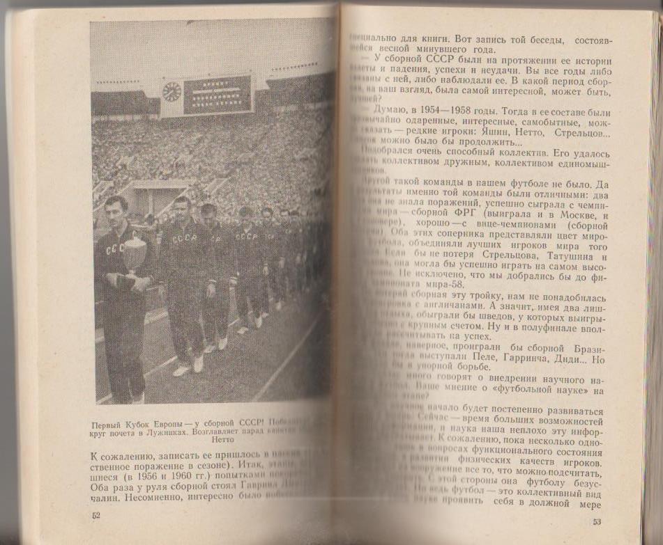 книга футбол Сборная СССР К. Есенин 1983г. 2
