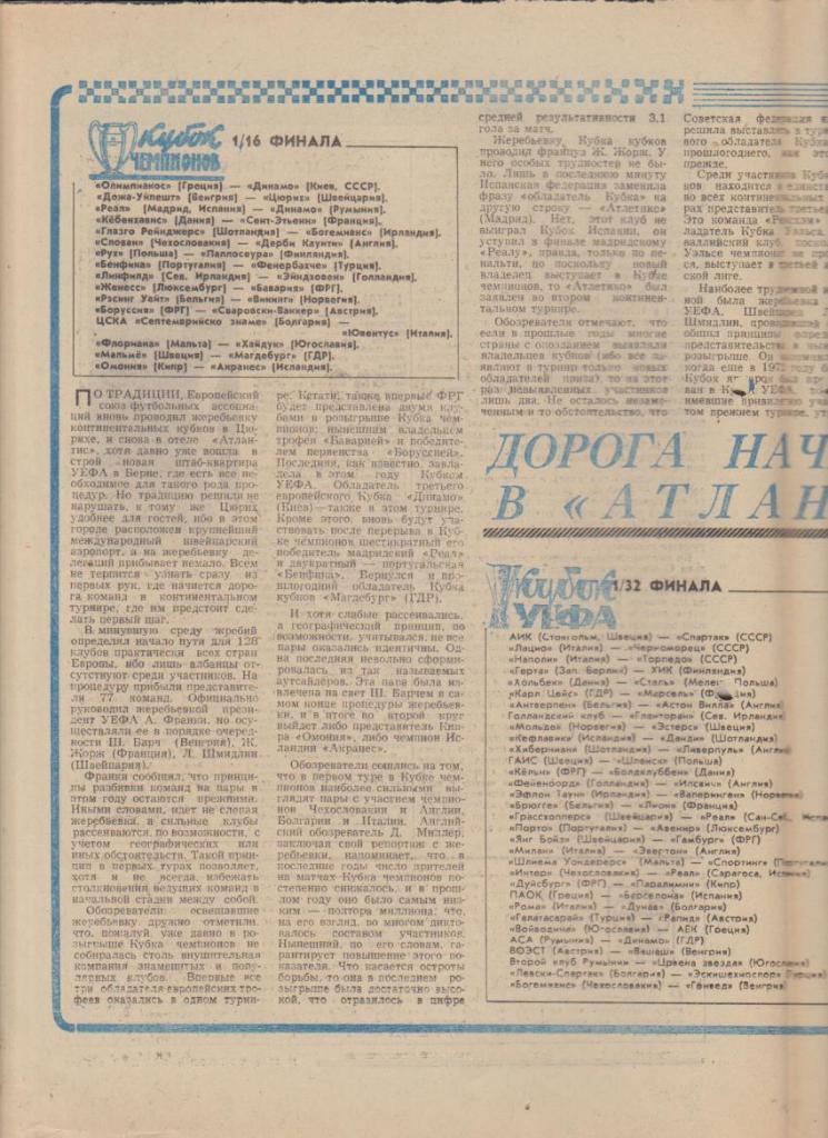 газ К спорт еженедельник Футбол-Хоккей г.Москва 1975г. №28 1