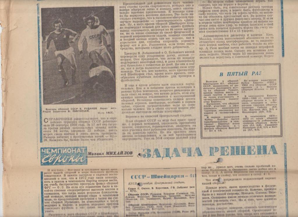 газ К спорт еженедельник Футбол-Хоккей г.Москва 1975г. №46 СССР - Швейцария 1