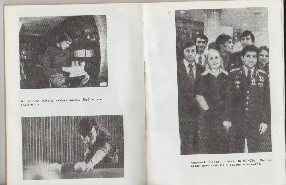 книга шахматы А завтра снова в бой ... А. Карпов 1982г. 2