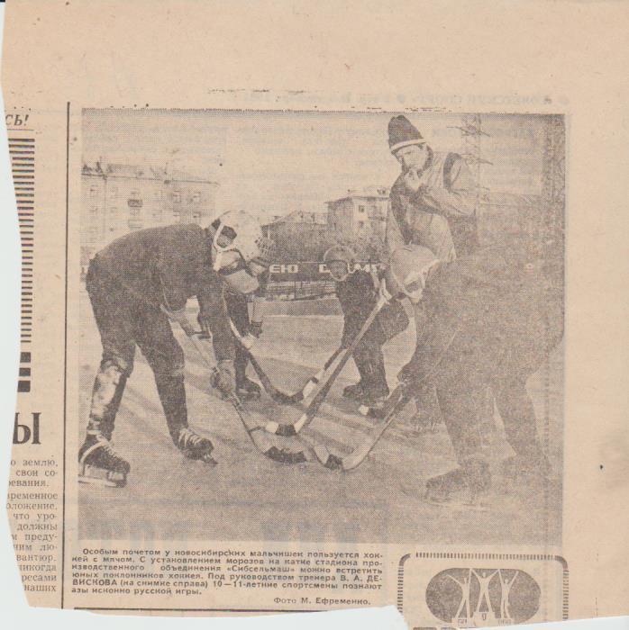 ста х/м П2 №70 фото с тренировки юных хоккеистов Сибсельмаш Новосибирск 1981г.