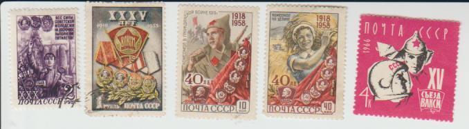 марки гашенная XXX лет советскому комсомолу 2руб. СССР 1948г.