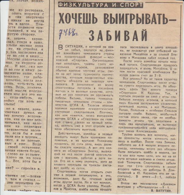 стать х/ш П1 №105 отчет о матче Спартак Москва - ЦСКА Москва 1968г.