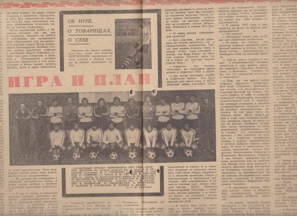 газ К спорт еженедельник Футбол-Хоккей г.Москва 1975г. №49 Шахтер Донецк 1
