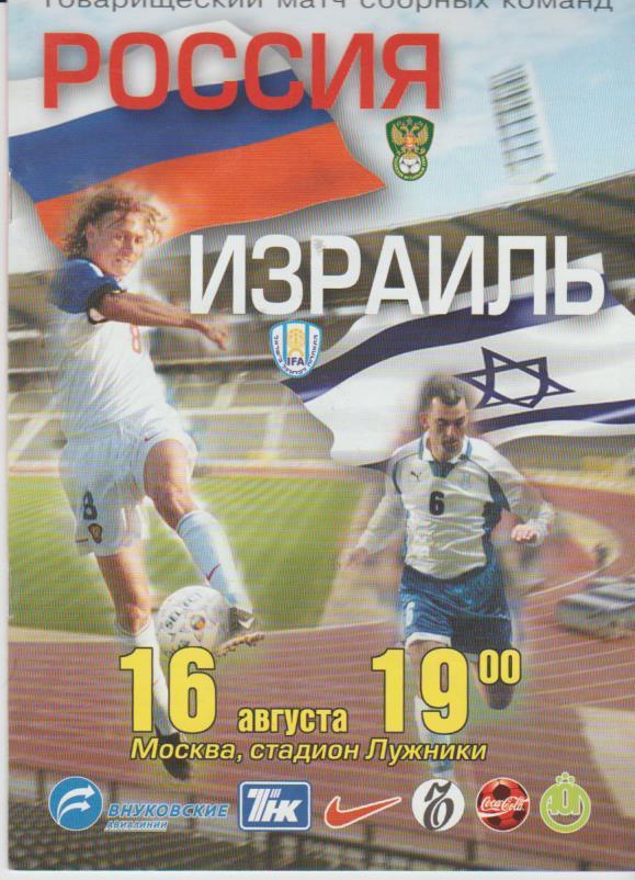 пр-ка футбол сборная Россия - сборная Израиль МТВ 2000г.
