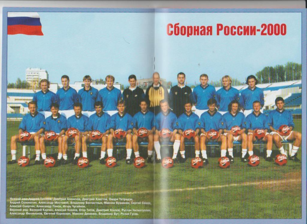 пр-ка футбол сборная Россия - сборная Израиль МТВ 2000г. 1
