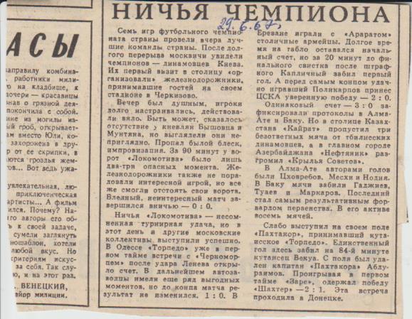 ст футбол П14 №56 отчеты о матчах Локомотив Москва - Динамо Киев 1967г.